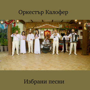 Празнична хороводна китка