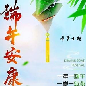 端午安康