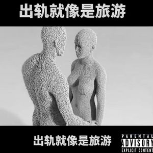 租车一族(prod.by Morrow)
