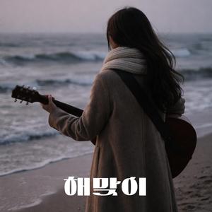 해맞이