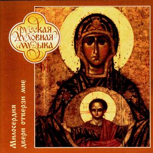 Достойно есть…