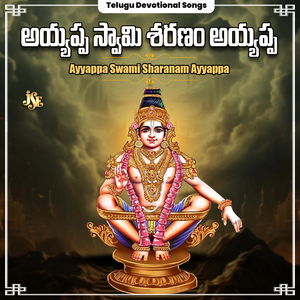 Nee Kondau Vachemu Swami Ayyappa