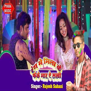 Rang Me Milake Feke Mar a Sakhi