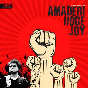 Amaderi Hobe Joy