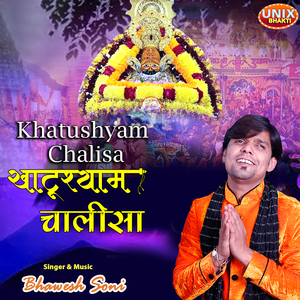 Khatushyam Chalisa