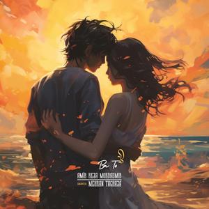 Ba To (feat. Mehran Taghaza)