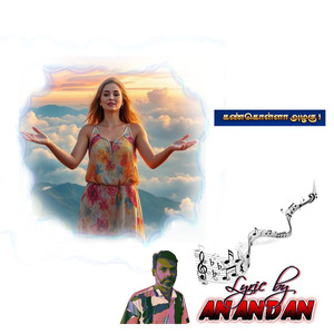 கண்கொள்ளா அழகு