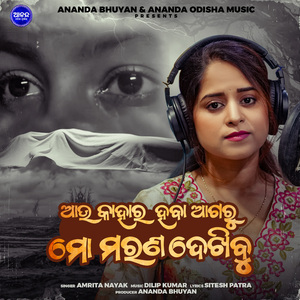 Aau Kahara Haba Agaru Mo Marana Dakhibu