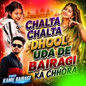 Chalta Chalta Dhool Uda De Bairagi Ka Chora