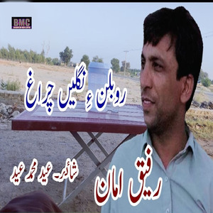 Roblen Aey Naglen Chiragh