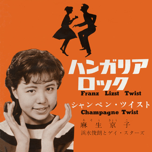 ハンガリア・ロック