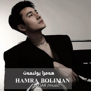 Hamra boliman- elgar