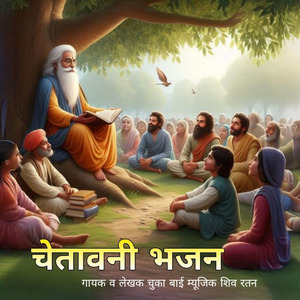 Chetawani Bhajan, Pt. 3