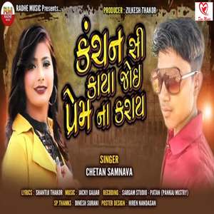 Kanchansi Kaya Joi Prem Na Karai