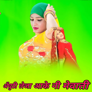 Anguthi Leja Aake Ni Mewati