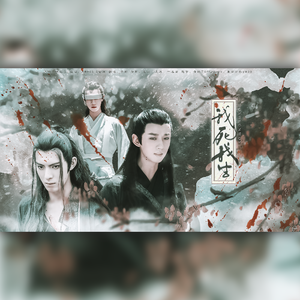 我死我生（翻自 黄诗扶）