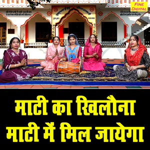 Maati Ka Khilona Mati Me Mil Jayega