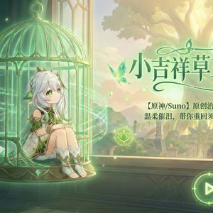 小吉祥草王的梦