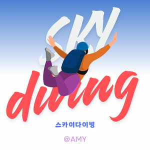 스카이다이빙