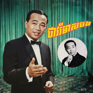 ថាវរីមាសបង