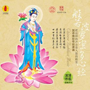 般若波罗密多心经