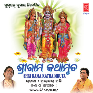 Shri Rama Kathamruta