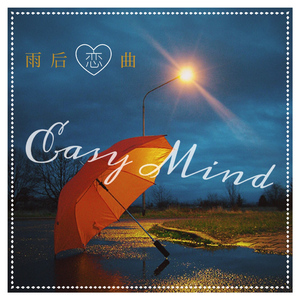 雨后恋曲