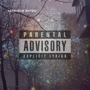 Запасное интро