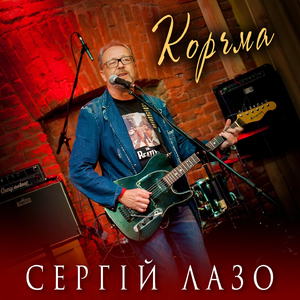 Корчма