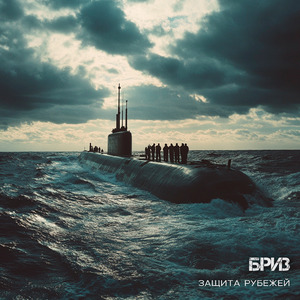 Защита рубежей