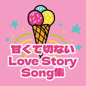 恋におちて -Fall in love- (Cover)