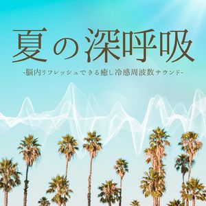マインドヒーリング