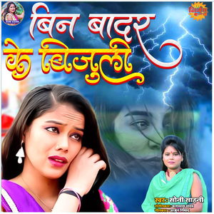 Bin Badar Ke Bijuli