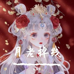 月老牵红线