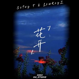 花开（Prod.by Morrow）