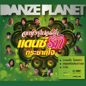 รู้ว่าเขาหมดใจ...ทำไมยังฮักเหลือเกิน (Remix)