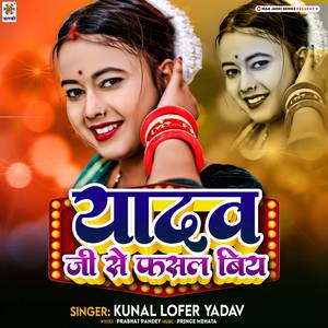 Yadav Ji Se Phasal Biya