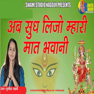 Ab Sudh Lijo Mahaari Maat Bhawani
