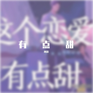 有点甜1657182866599