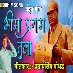 Bhima Pranam Tula