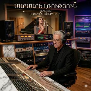 Մարմարե Լռություն