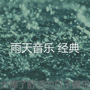 有趣暴风雨情怀