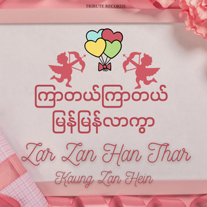 မိုးလေးဖွဲတုန်း (Live)