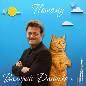 Потому