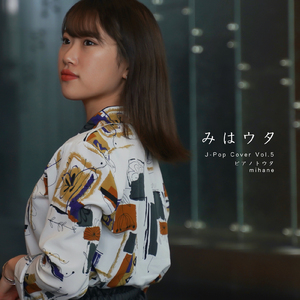 虹色の戦争 (Cover)