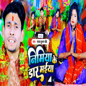 Nimiya Ke Dar Maiya