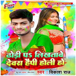 Dhodi Pa Lakhatawe Devra Happy Holi Ho