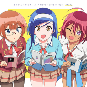 セイシュンゼミナール