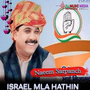 ISRAEL MLA HATHIN