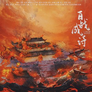 百战成诗15p——808Bass一周年快乐